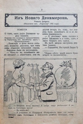 Весельчак. Еженедельный журнал-фарс лёгкого жанра / ред. М. Архангельская. №14 (апрель). Пг., 1917.